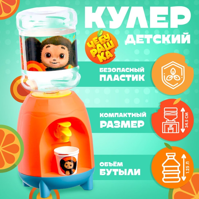 Кулер детский  Кулер детский "Для малыша", Чебурашка
