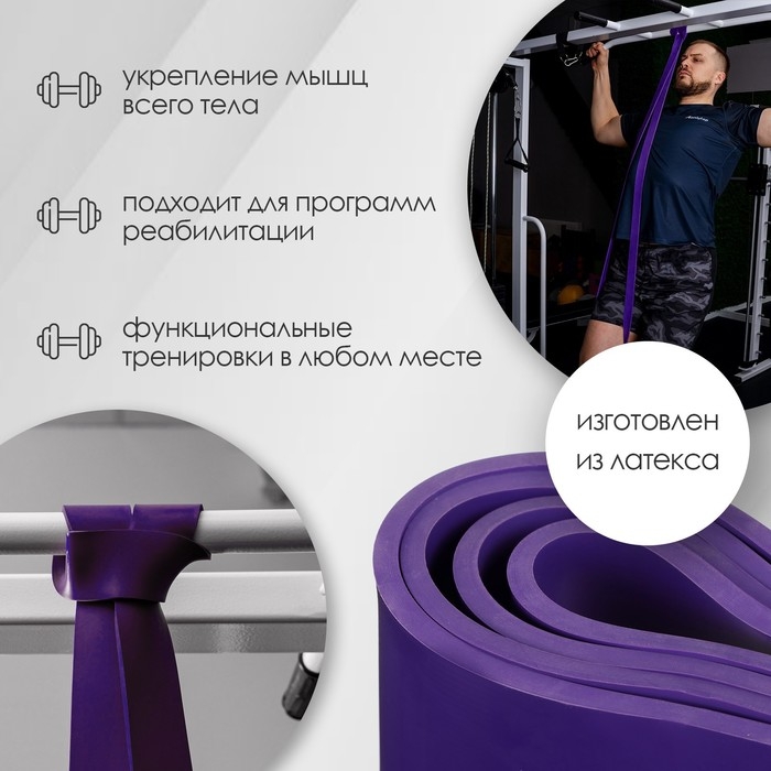 Эспандер ленточный многофункциональный ONLYTOP, 208х6,4х0,5 см, 23-68 кг, цвет фиолетовый Эспандер ленточный многофункциональный ONLYTOP, 208х6,4х0,5 см, 23-68 кг, цвет фиолетовый