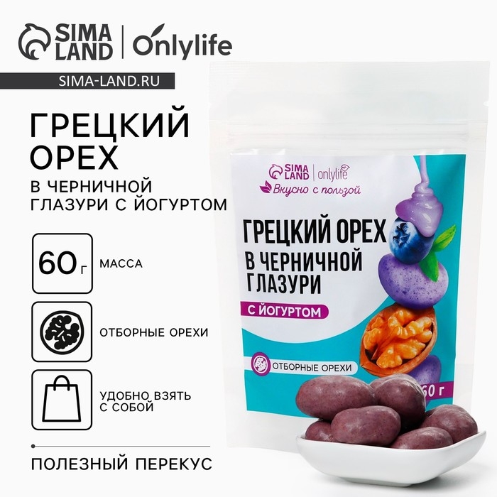 Грецкий орех в черничном шоколаде с йогуртом, 60 г. Грецкий орех в черничном шоколаде с йогуртом, 60 г.