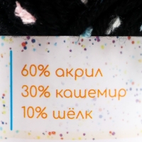 Пряжа 60% акрил, 30% кашемир, 10% шёлк "Веснушки" 50 гр 80 м цвет 20В чёрная