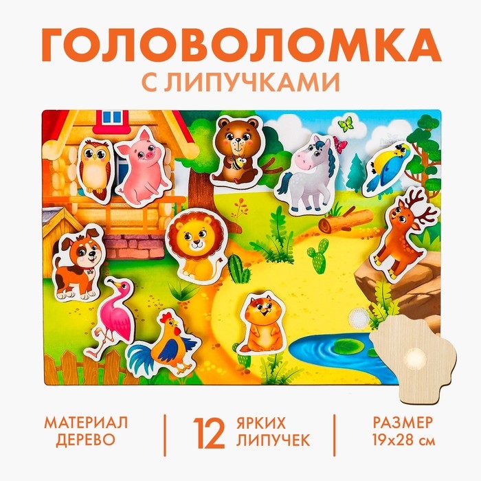 Головоломка липучки «Кто где живёт» Головоломка липучки «Кто где живёт»