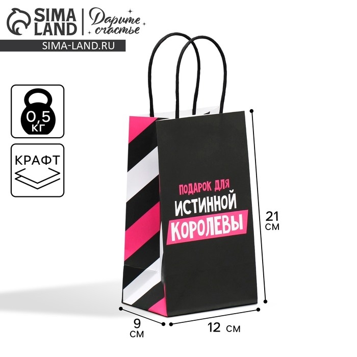 Пакет подарочный крафтовый, упаковка, «Королева», 12 х 21 х 9 см Пакет подарочный крафтовый, упаковка, «Королева», 12 х 21 х 9 см
