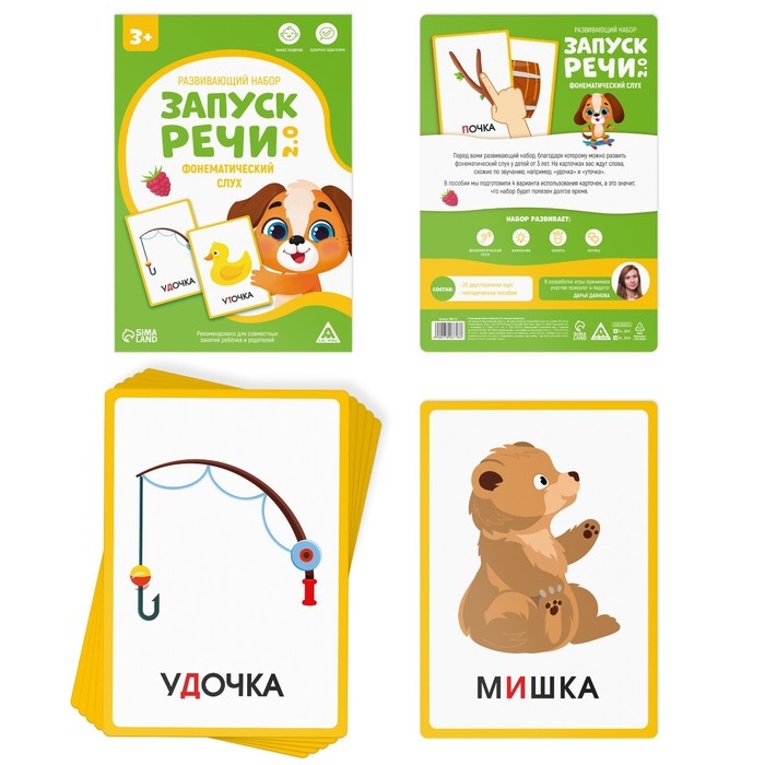 Развивающий набор «Запуск речи 2.0. Фонематический слух», 20 карточек, 3+ Развивающий набор «Запуск речи 2.0. Фонематический слух», 20 карточек, 3+