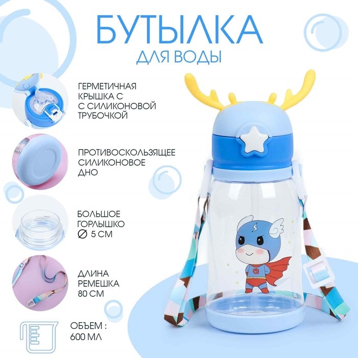 Бутылка для воды, 600 мл,  Бутылка для воды, 600 мл, "Супергерой"
