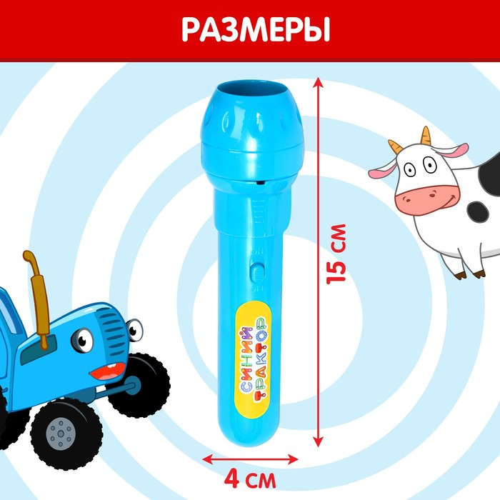 Проектор-фонарик «Синий трактор», свет, цвет синий Проектор-фонарик «Синий трактор», свет, цвет синий