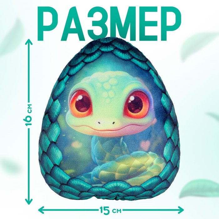 Мягкая игрушка-подушка «Яйцо-змея», зелёная, 16 см Мягкая игрушка-подушка «Яйцо-змея», зелёная, 16 см