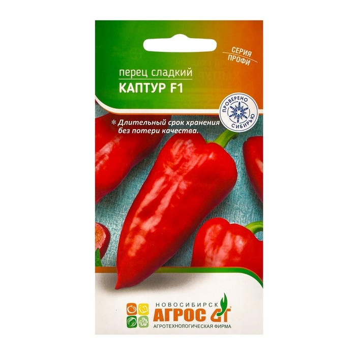 Семена Перец Семена Перец"Каптур"F1 5шт* Seminis