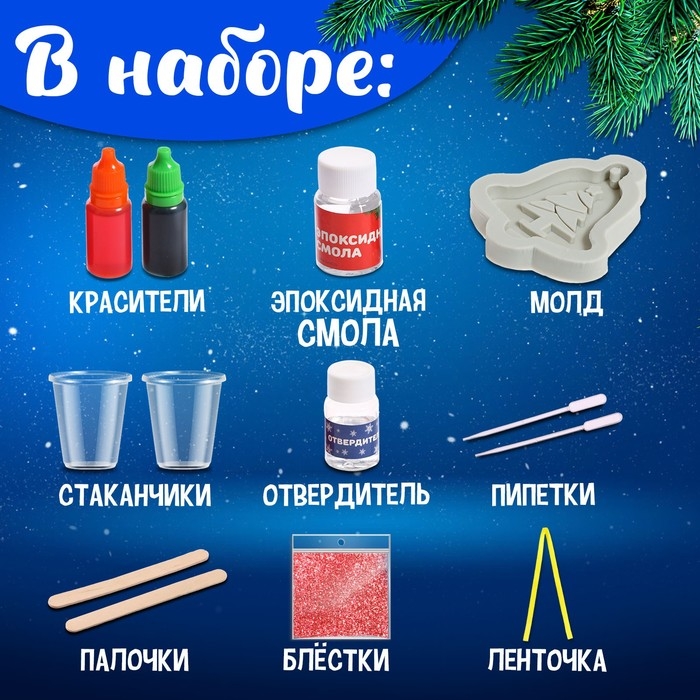 Набор для опытов &laquo;Ёлочные игрушки. Колокольчик с ёлкой&raquo;, из эпоксидной смолы