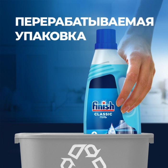 Средство для мытья посуды в посудомоечных машин Finish Classic, 1000 мл Средство для мытья посуды в посудомоечных машин Finish Classic, 1000 мл