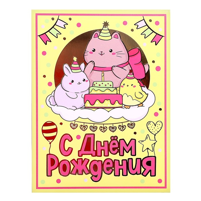 Подарочный набор «С днём рождения!» Подарочный набор «С днём рождения!»