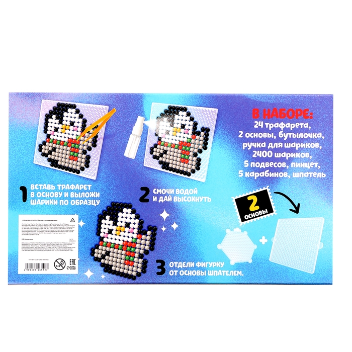 Аквамозаика «С Новым годом!», 2400 шариков, 24 фигурки Аквамозаика «С Новым годом!», 2400 шариков, 24 фигурки