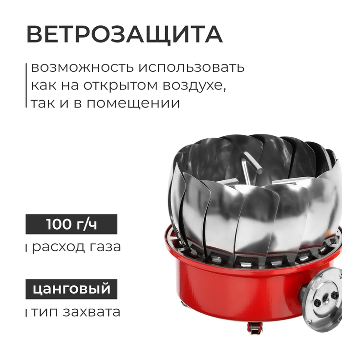Плита газовая «Веер», портативная Плита газовая «Веер», портативная