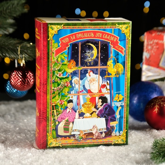 Новый год. Подарочная коробка "Что за прелесть эти сказки!", 19 х 7 х 25см.