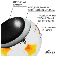 Футбольный мяч MINSA Futsal Match, машинная сшивка, 32 панели, р. 4, PU