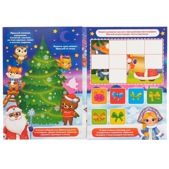 Книжка со скретч-слоем и многоразовыми наклейками «Новый год в лесу» Книжка со скретч-слоем и многоразовыми наклейками «Новый год в лесу»
