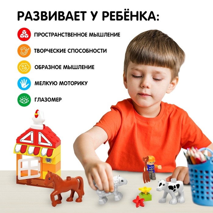 Конструктор «Ферма», 21 деталь Конструктор «Ферма», 21 деталь