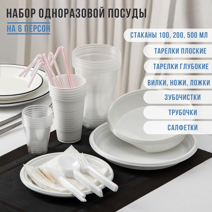 Набор пластиковой одноразовой посуды на 6 персон Не ЗАБЫЛИ! «Биг-Пак №1», цвет белый Набор пластиковой одноразовой посуды на 6 персон Не ЗАБЫЛИ! «Биг-Пак №1», цвет белый
