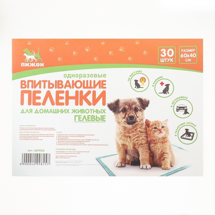Пеленки быстро впитывающие Пеленки быстро впитывающие "ПИЖОН" для животных гелевые, 60 х 40 см (в наборе 30 шт)