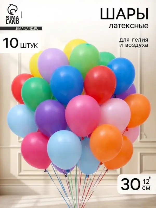 Воздушные шары латексные 12" &laquo;Ассорти&raquo;, 10 шт., МИКС