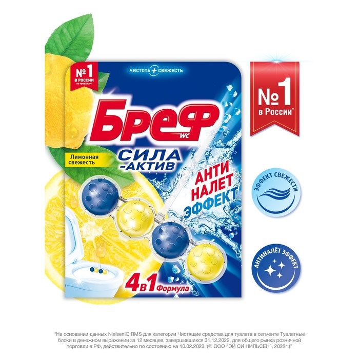 Блок для чистки и свежести унитаза 4 в 1, Bref Сила актив  Блок для чистки и свежести унитаза 4 в 1, Bref Сила актив "Лимонная свежесть", 50 г