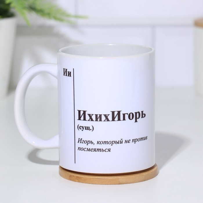 Кружка именная, сублимация Кружка именная, сублимация "ИхихИгорь ", с нанесением