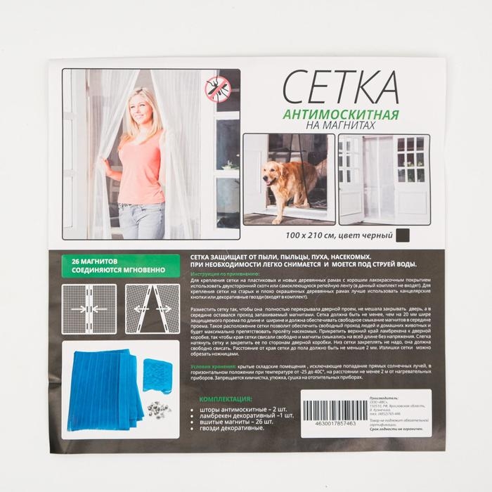Сетка антимоскитная для дверей, 100 × 210 см, на магнитах, цвет черный Сетка антимоскитная для дверей, 100 × 210 см, на магнитах, цвет черный
