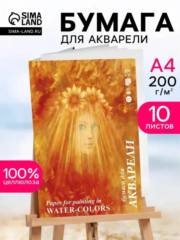 Папка для акварели А4, 10 листов &laquo;Флора&raquo;, блок 200 г/м&sup2;