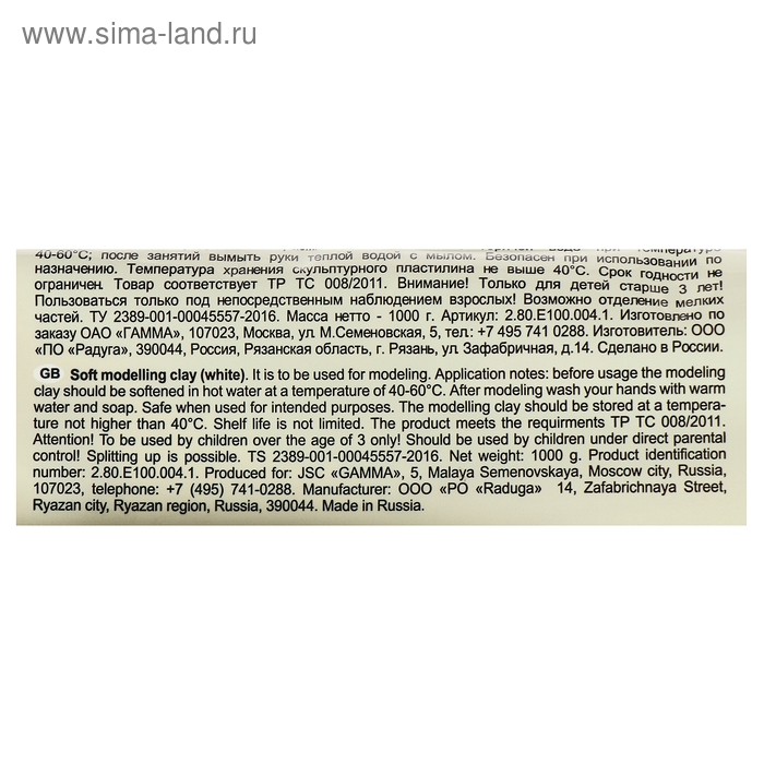 Пластилин скульптурный белый, мягкий, 1000 г,  Пластилин скульптурный белый, мягкий, 1000 г, "Гамма"