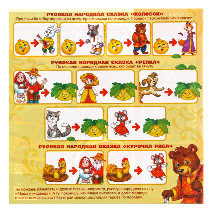 Дидактические игры и материалы Головоломка «Составь дорожку», русские народные сказки Дидактические игры и материалы Головоломка «Составь дорожку», русские народные сказки
