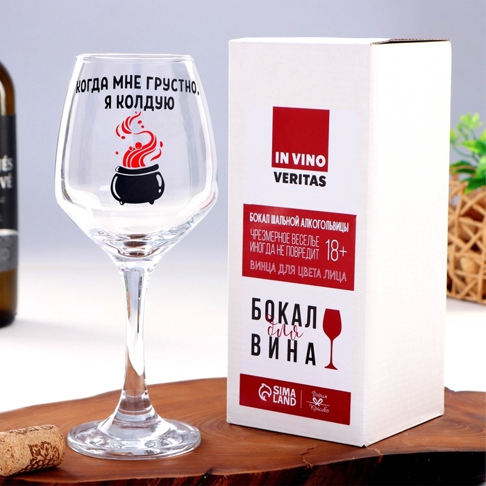 Бокал для вина Бокал для вина "Колдую" 350 мл