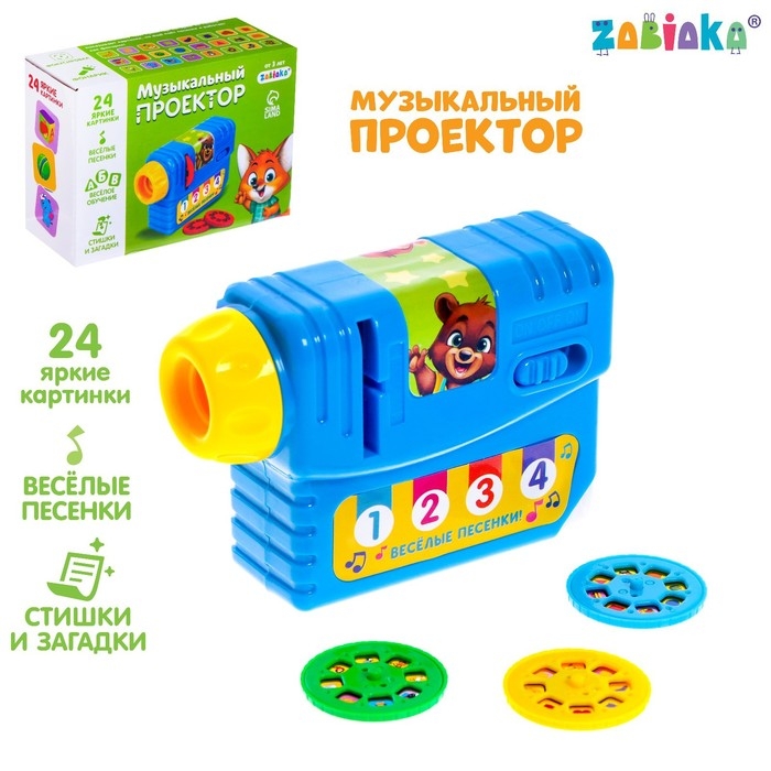 Музыкальный проектор «Весёлые уроки», 3 слайда, звук, свет Музыкальный проектор «Весёлые уроки», 3 слайда, звук, свет