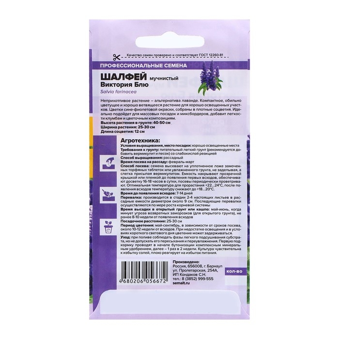 Семена Шалфей  Семена Шалфей "Виктория Блю", 10 шт.