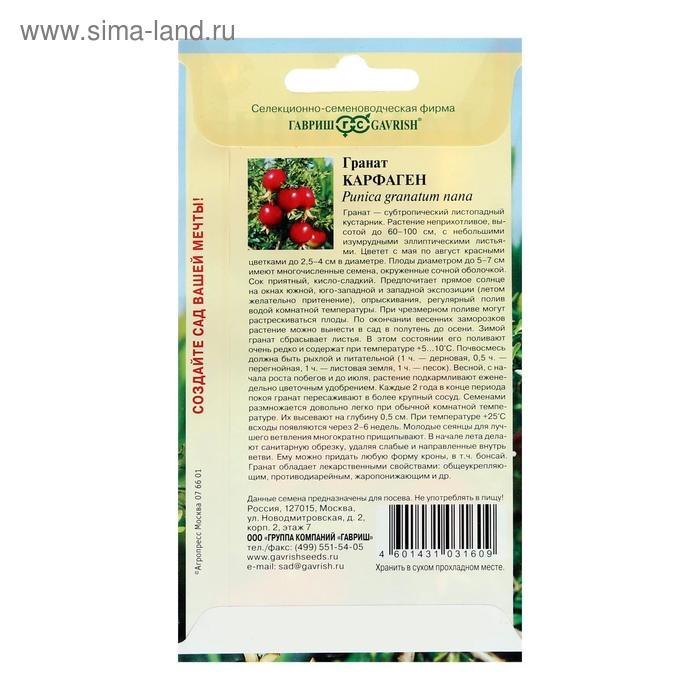 Семена комнатных цветов Гранат Семена комнатных цветов Гранат "Карфаген", 5 шт.