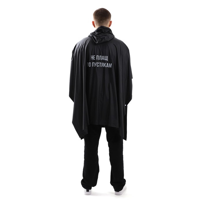 Дождевик взрослый пончо «Не плащ по пустякам», оверсайз, 44-52, 97 х 120 см, цвет чёрный Дождевик взрослый пончо «Не плащ по пустякам», оверсайз, 44-52, 97 х 120 см, цвет чёрный