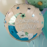 Шар фольгированный 18" «С рождением сыночка», круг