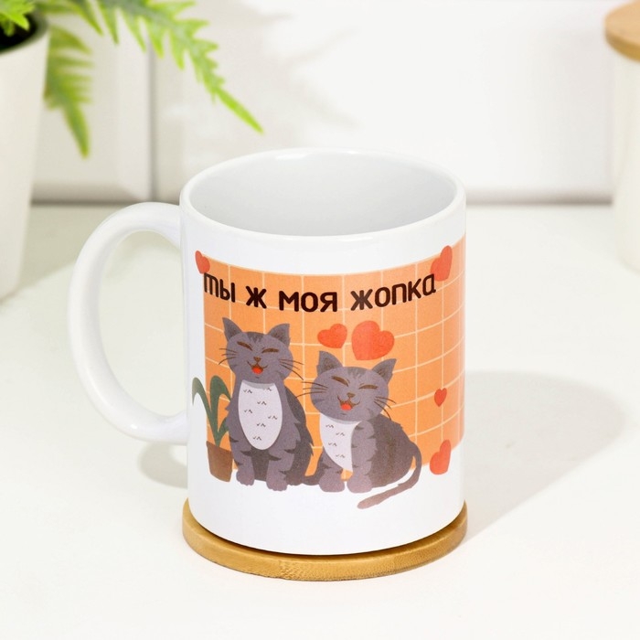 Кружка сублимация Кружка сублимация "Ты ж моя жопка", с нанесением, 320 мл