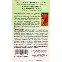 Семена Целозия Карликовая смесь /Сотка/ 0,1 г/*1800 Семена Целозия Карликовая смесь /Сотка/ 0,1 г/*1800