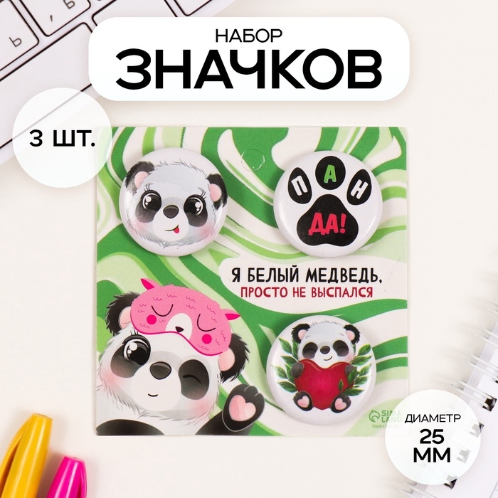 Значки закатные набор 3 шт d=25 мм Значки закатные набор 3 шт d=25 мм "Панды" 7х7 см