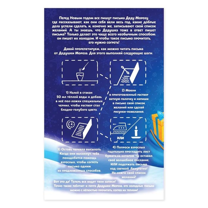 Набор для опытов «Магический список желаний: Дед Мороз» Набор для опытов «Магический список желаний: Дед Мороз»