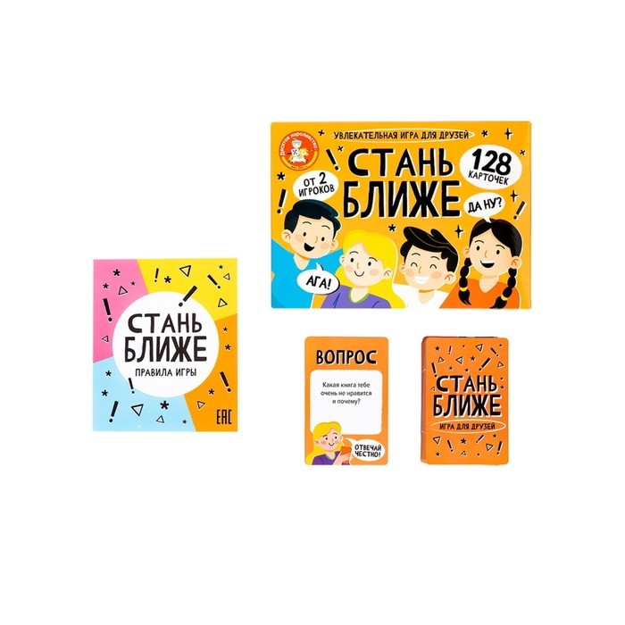 Настольная игра  Настольная игра "Стань ближе. Для компании друзей", 128 карточек 5,5 х 8,2 см