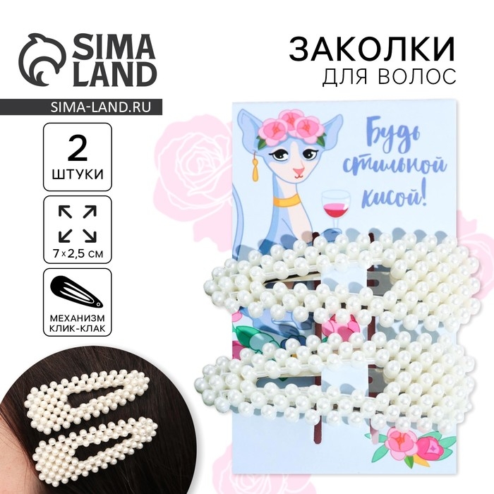 Заколки для волос «Будь стильной кисой», 2 шт, 7 х 2,5 см Заколки для волос «Будь стильной кисой», 2 шт, 7 х 2,5 см