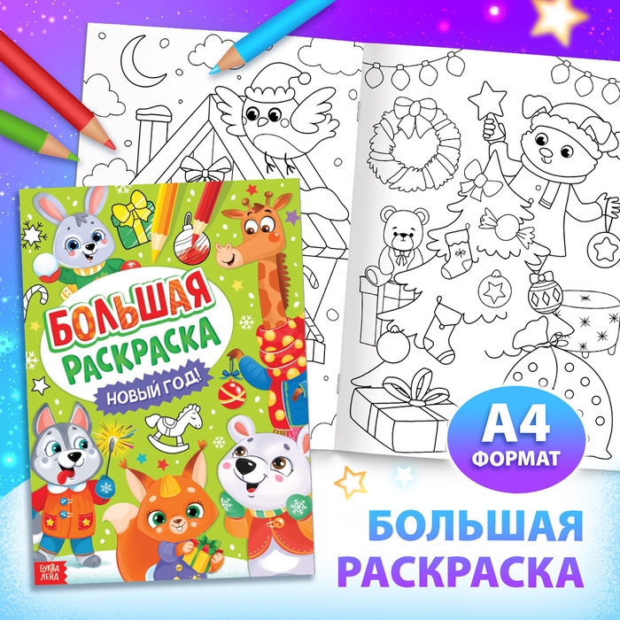 Новогодний набор «Подарок на Новый год», 12 книг + 2 бонуса: браслет и плакат-адвент Новогодний набор «Подарок на Новый год», 12 книг + 2 бонуса: браслет и плакат-адвент