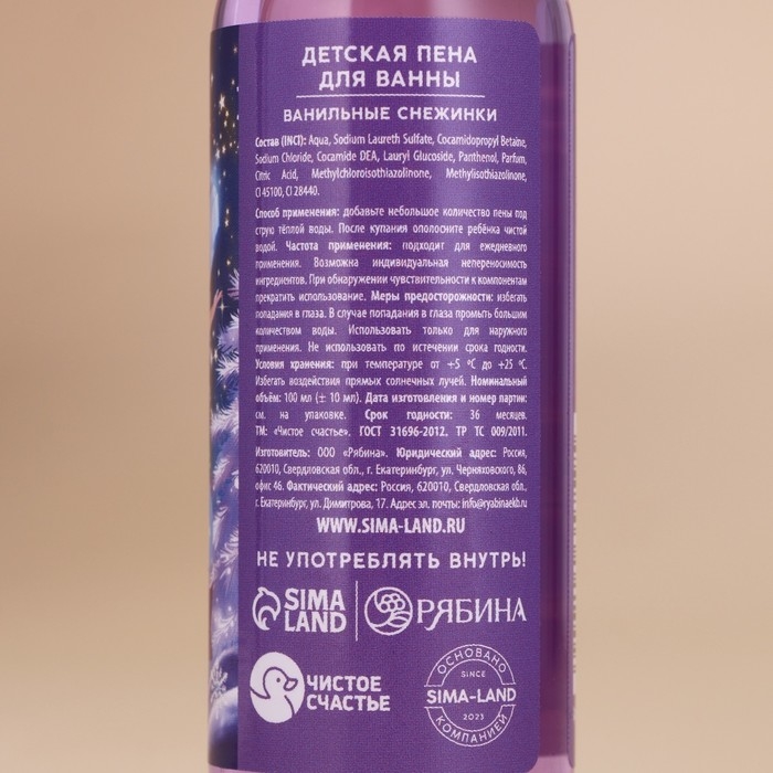Пена для ванны детская «Самая прекрасная», 100 мл, аромат ванильных снежинок, Новый Год Пена для ванны детская «Самая прекрасная», 100 мл, аромат ванильных снежинок, Новый Год