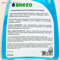 Сервисный набор Brezo для посудомоечных машин