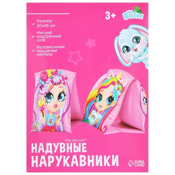 Нарукавники для плавания «На волне», детские, 20 х 16 см (±1 см)