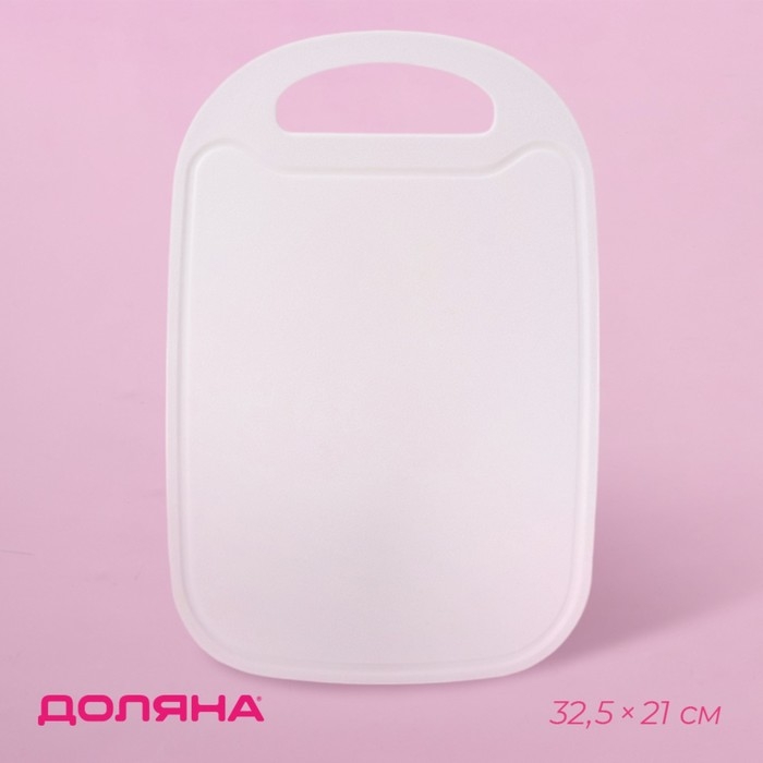 Доска разделочная пластиковая Доляна, прямоугольная, 32,5×21 см, цвет белый Доска разделочная пластиковая Доляна, прямоугольная, 32,5×21 см, цвет белый