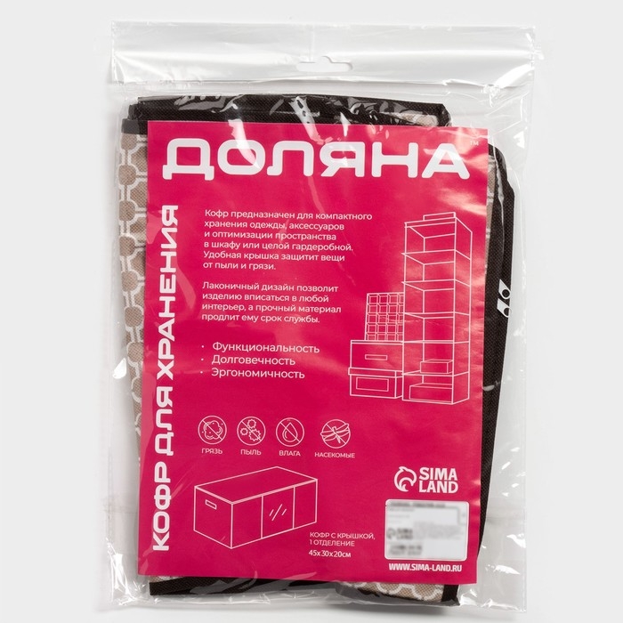 Кофр для хранения вещей Доляна «Браун», 45×30×20 см, цвет коричневый Кофр для хранения вещей Доляна «Браун», 45×30×20 см, цвет коричневый