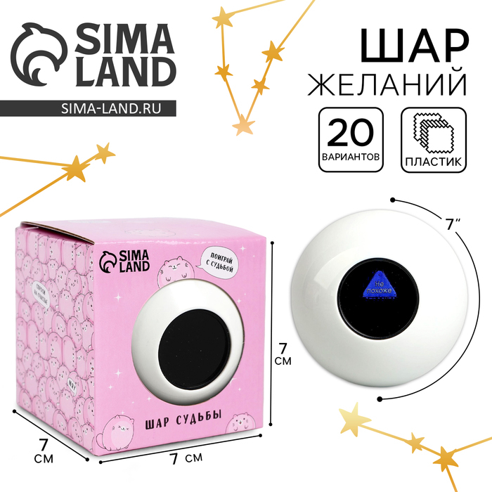 Шар желаний «Кусь» 7см, гадание Шар желаний «Кусь» 7см, гадание