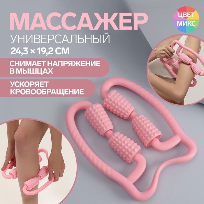 Массажёр универсальный, 24,3 × 19,2 см, цвет МИКС Массажёр универсальный, 24,3 × 19,2 см, цвет МИКС