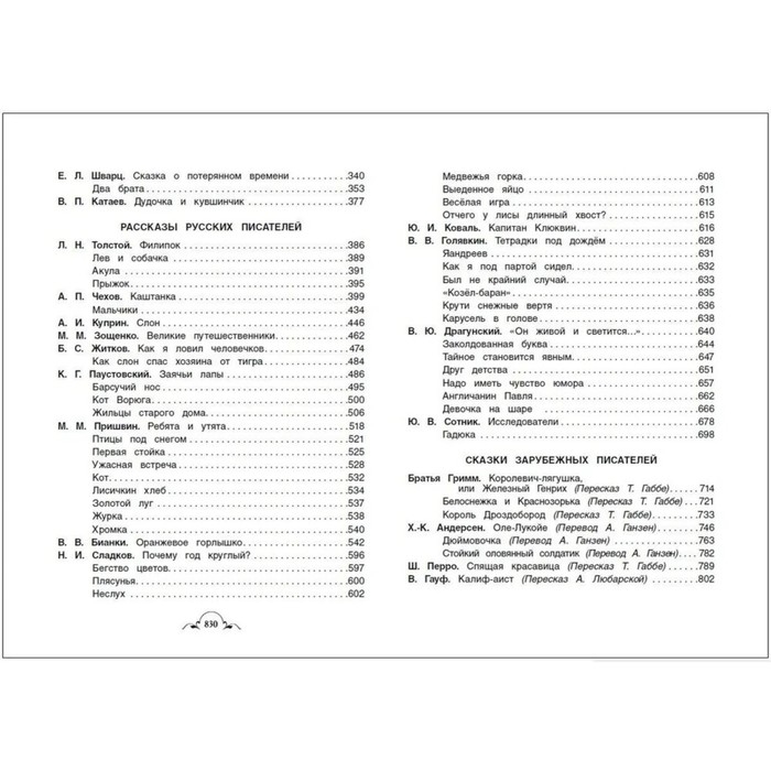 «Все-все-все для внеклассного чтения» «Все-все-все для внеклассного чтения»